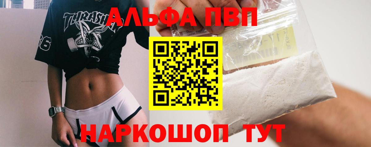 Альфа ПВП  A-PVP крисы CK  Вход с VPN  Набережные Челны  A PVP мука  А ПВП Crystall 