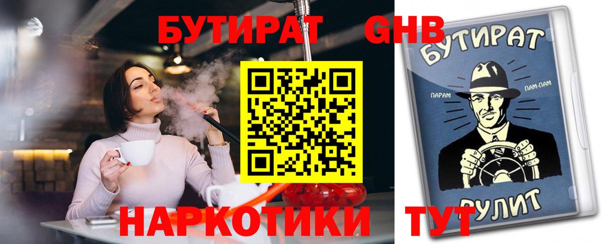 БУТИРАТ 1.4BDO Набережные Челны