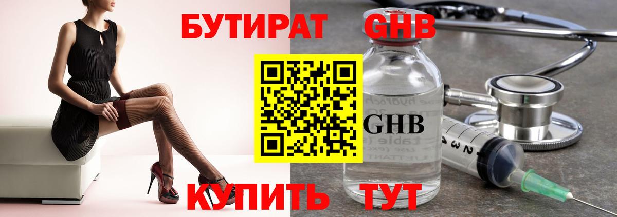 Набережные Челны  БУТИРАТ бутик  Бутират  Вход с VPN 