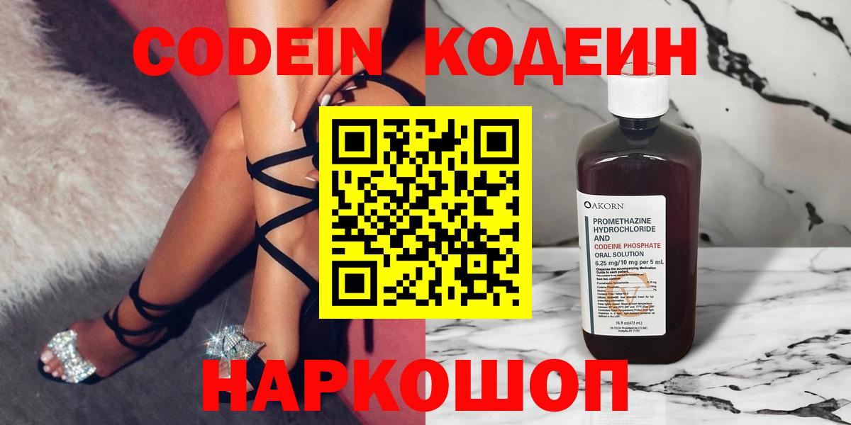 Кодеиновый сироп Lean Purple Drank  Вход с VPN  Кодеиновый сироп Lean напиток Lean (лин)  Набережные Челны 