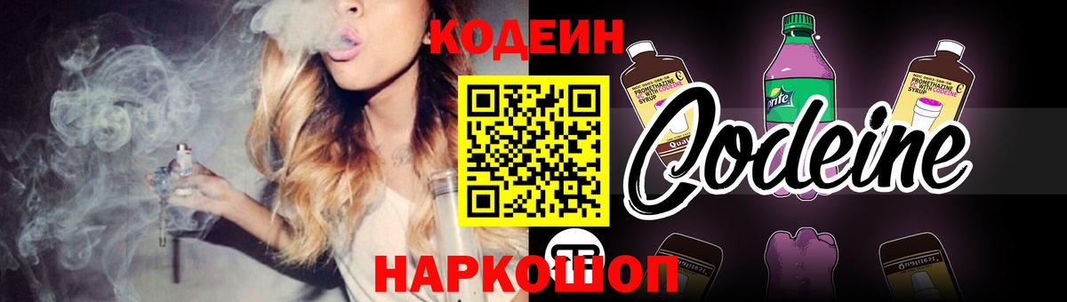 Кодеиновый сироп Lean Purple Drank Набережные Челны
