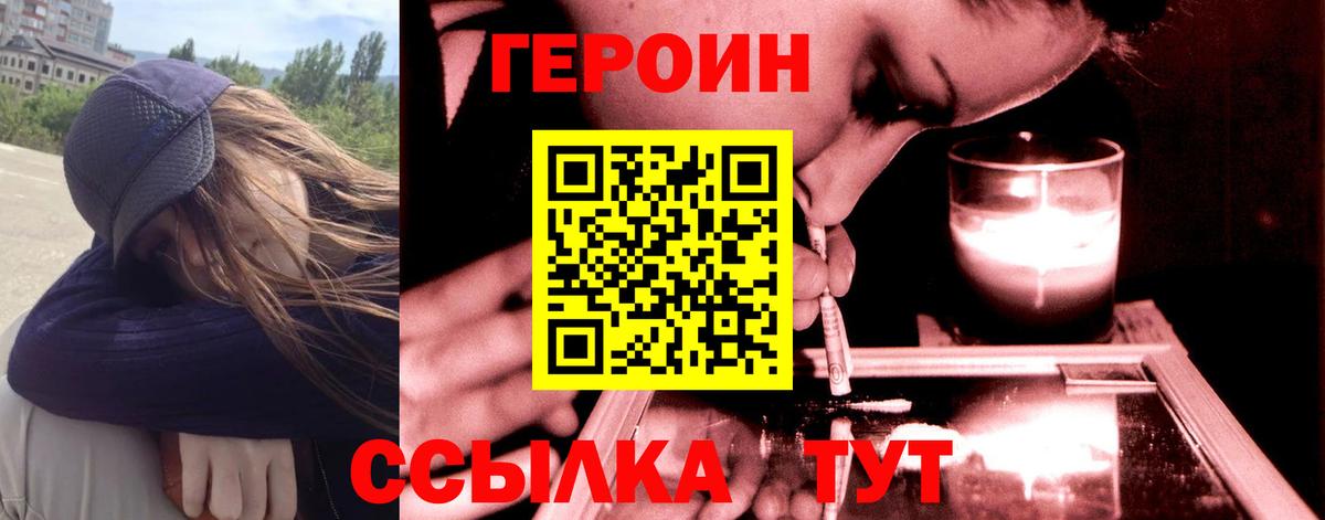 ГЕРОИН  Вход с VPN  Набережные Челны  ГЕРОИН VHQ 