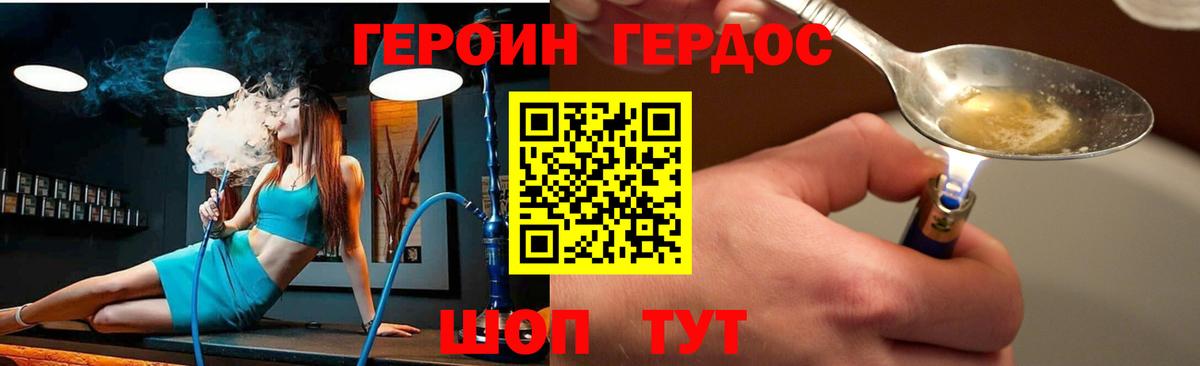 ГЕРОИН афганец Набережные Челны