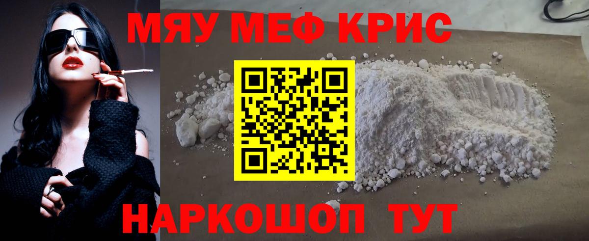 закладка  Вход с VPN  МЯУ-МЯУ мяу мяу  Набережные Челны  МЕФ 4 MMC  МЕФ 